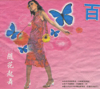 Dielianhua - Get to know Morpho Butterfly from two advertising pictures