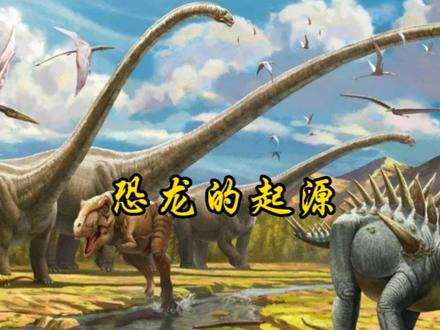 The Origin, Evolution and Extinction of Dinosaurs